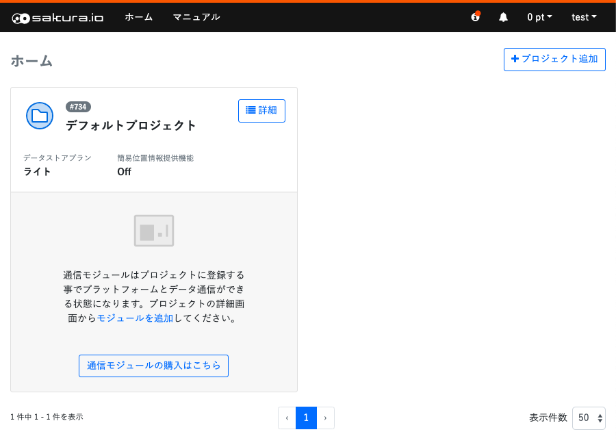 プロジェクト一覧