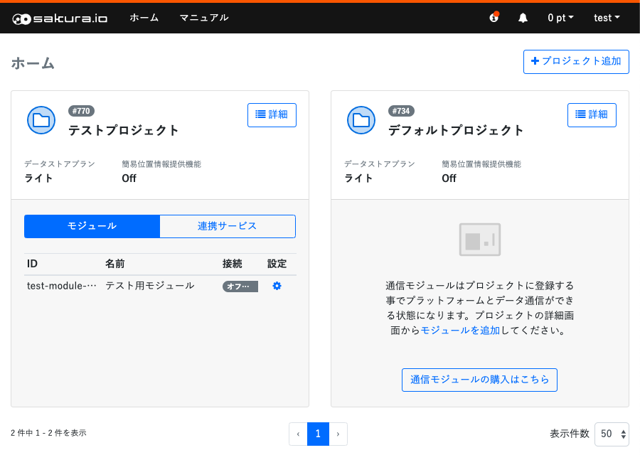 モジュール登録後の一覧画面