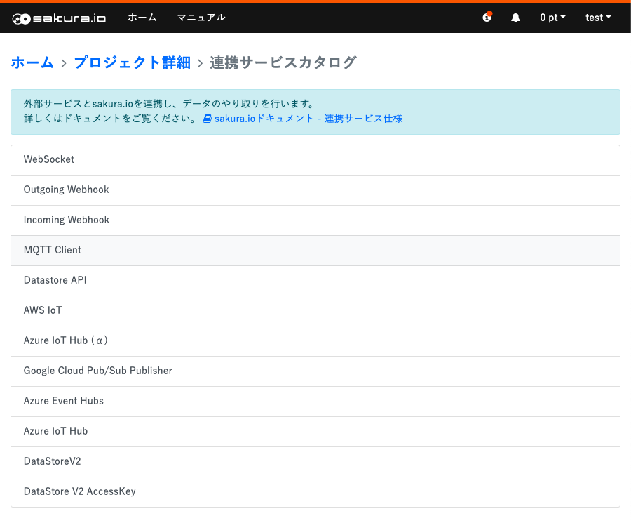 新規連携サービス種別選択