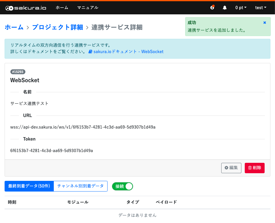 連携サービス一覧(追加済)